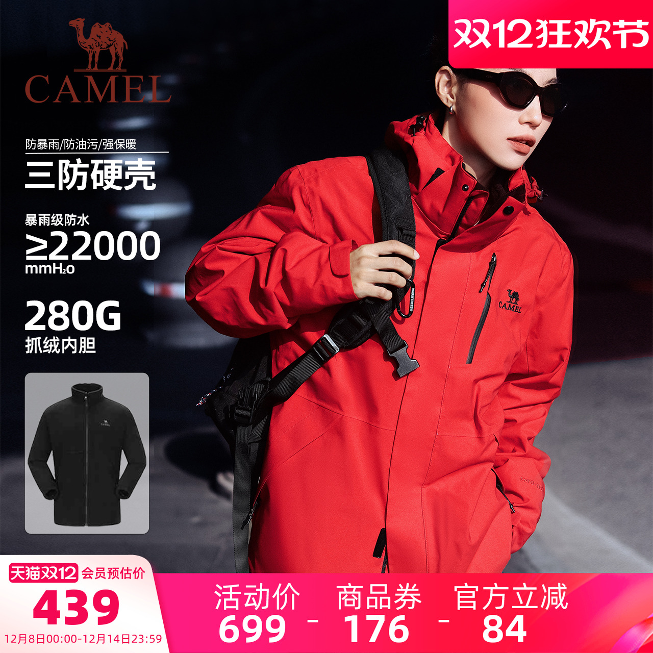 骆驼红色冲锋衣外套三合一3514