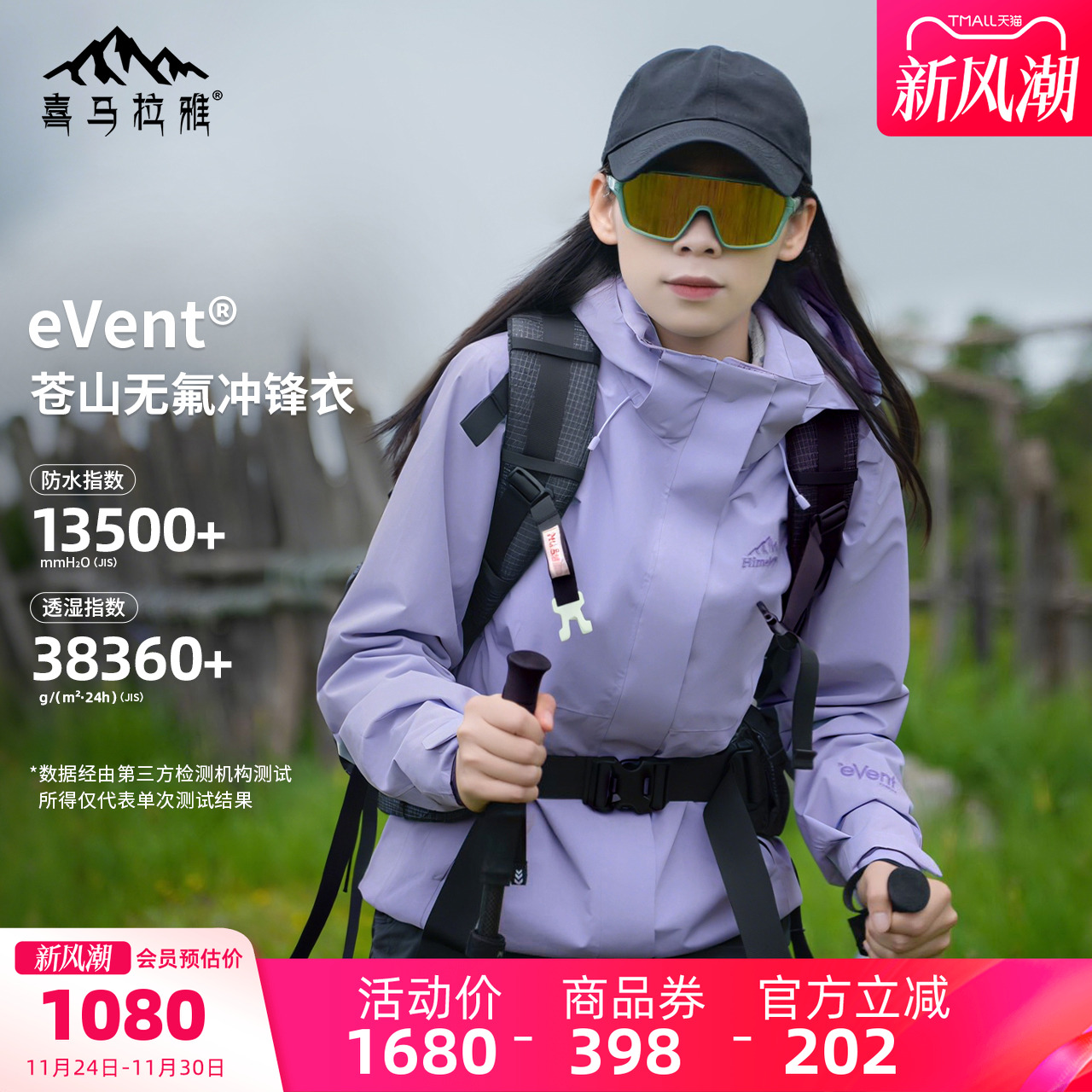 喜马拉雅苍山冲锋衣三合一冲锋衣