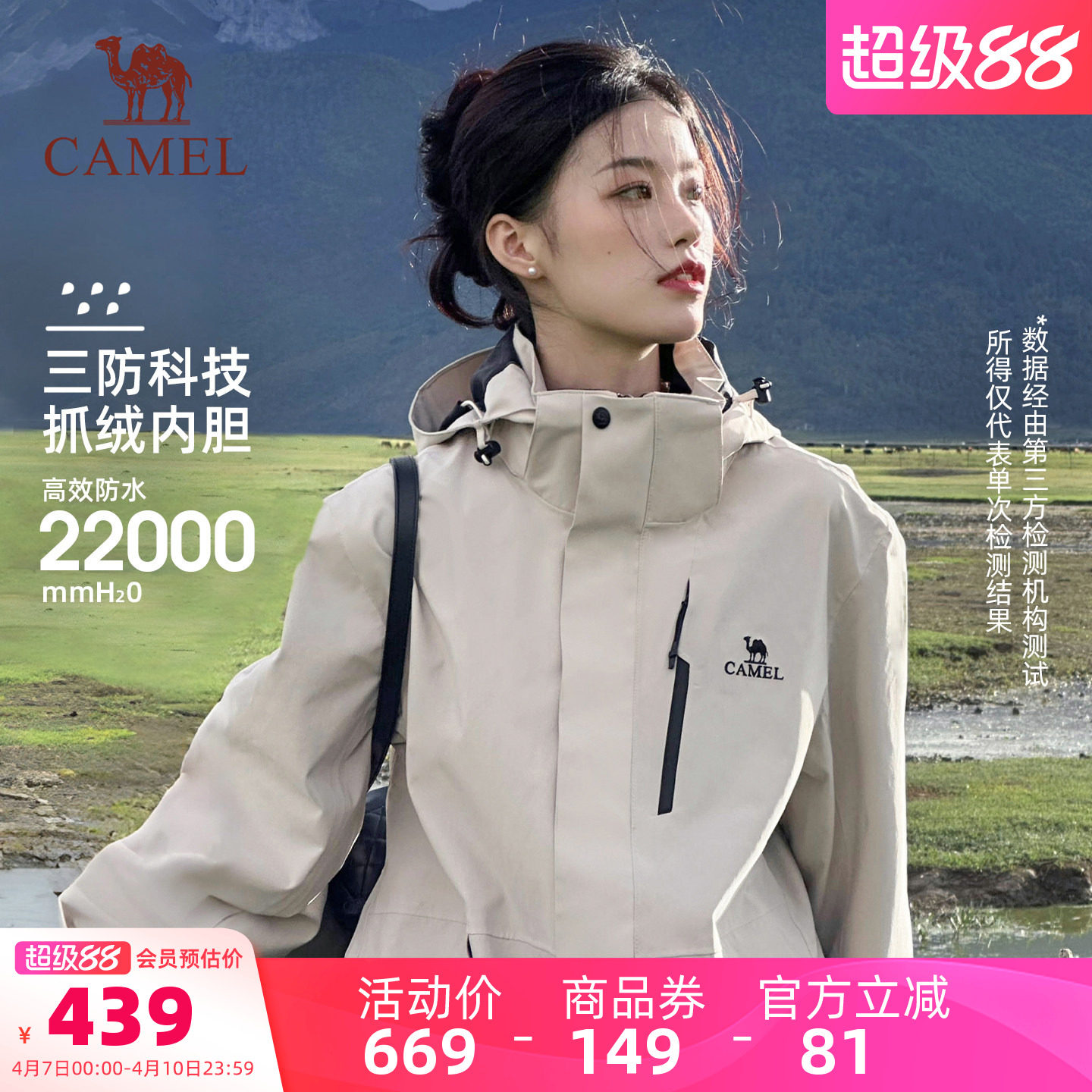 骆驼3514系列冲锋衣女三合一户外登山服男暴雨防风防水旅游外套春