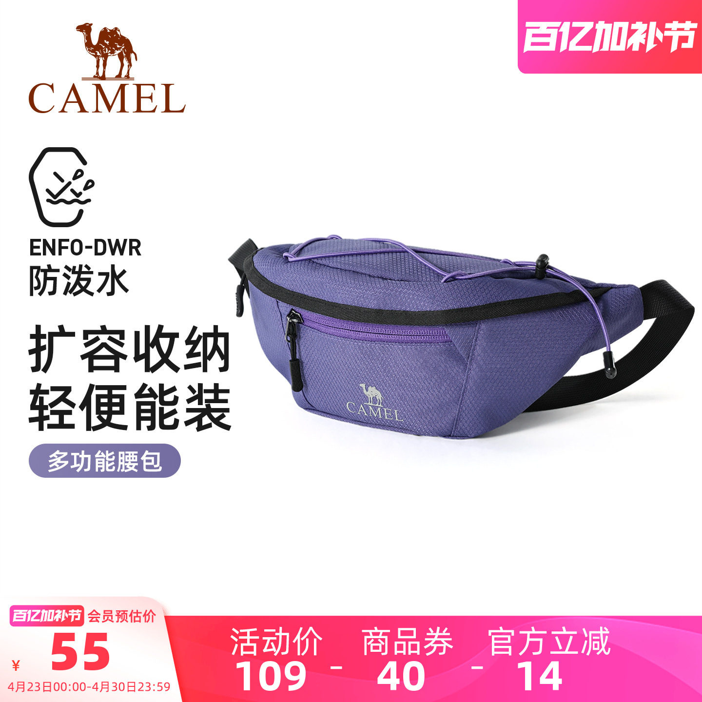 骆驼紫色多功能通勤跑步运动腰包男女士大容量便携胸包手机袋小包