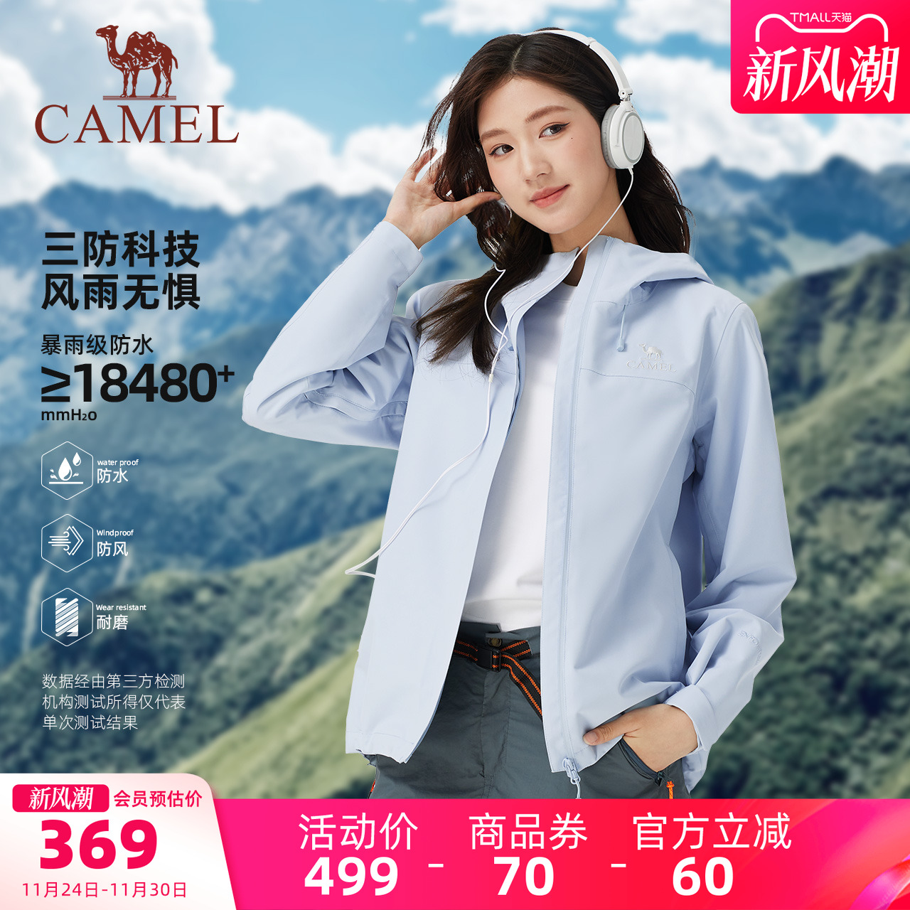 骆驼女装单层冲锋衣薄款