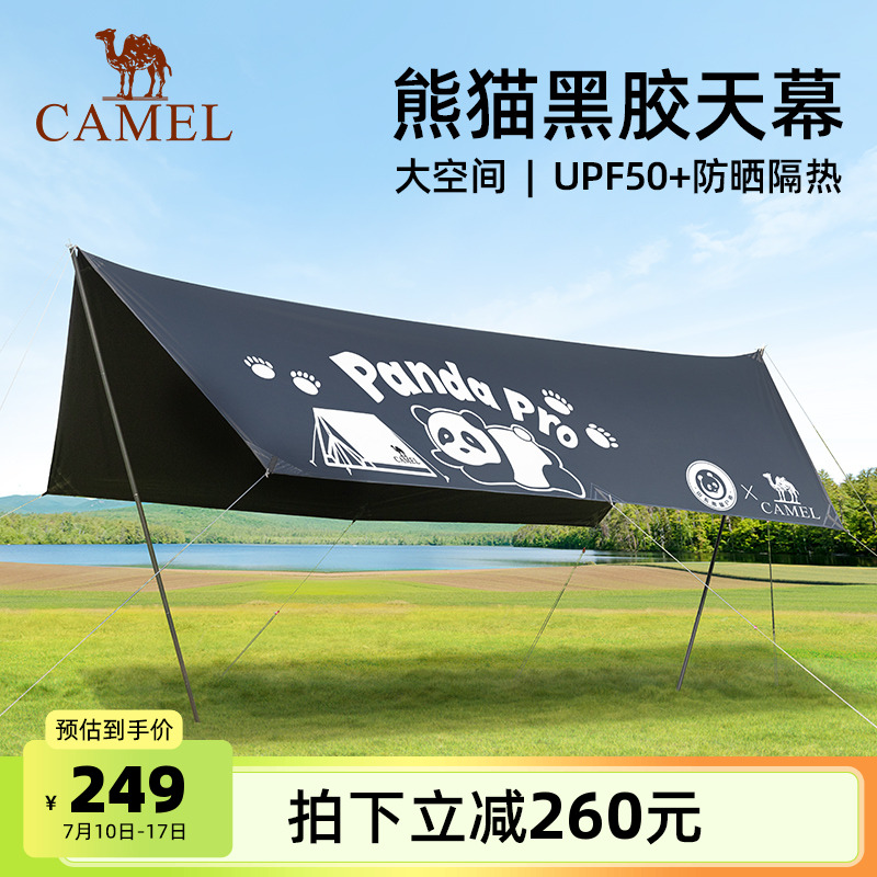 【清仓】骆驼户外精致露营黑胶六角天幕帐篷防晒便携野餐遮阳棚