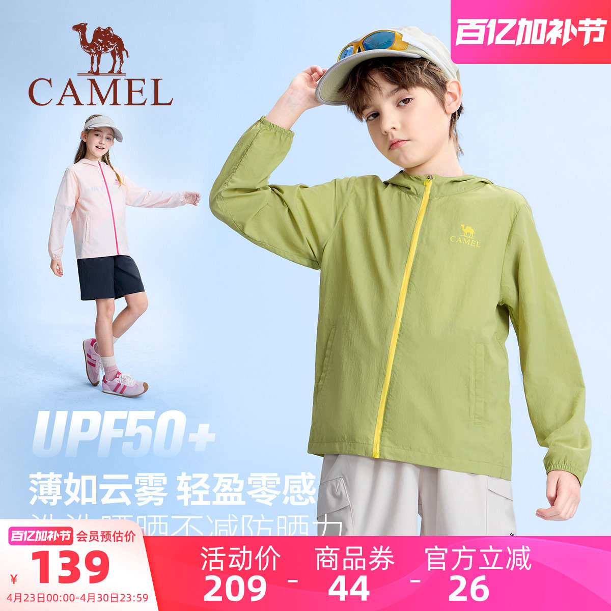 【晴雨伞】骆驼儿童皮肤衣户外运动防紫外线大童外套男女童防晒服