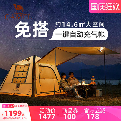 骆驼流云小筑黑胶免搭自动充气户外过夜露营野营专业装备天幕帐篷