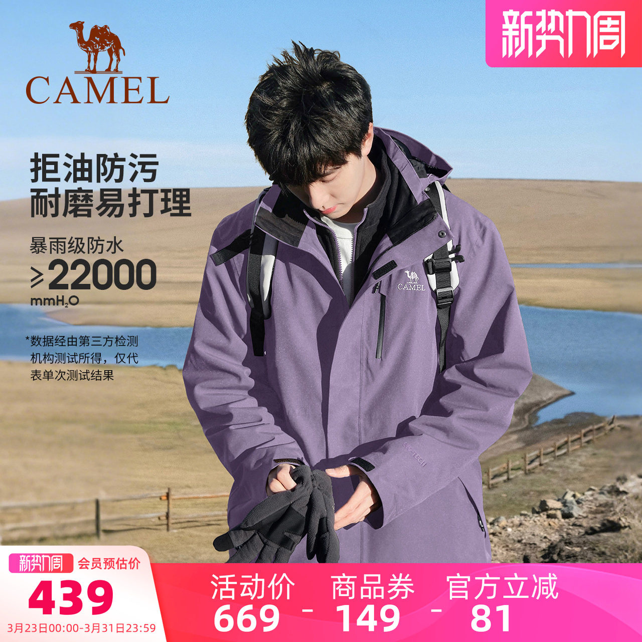 【凝夜紫】骆驼3514系列冲锋衣男女三合一户外防水登山服紫色外套