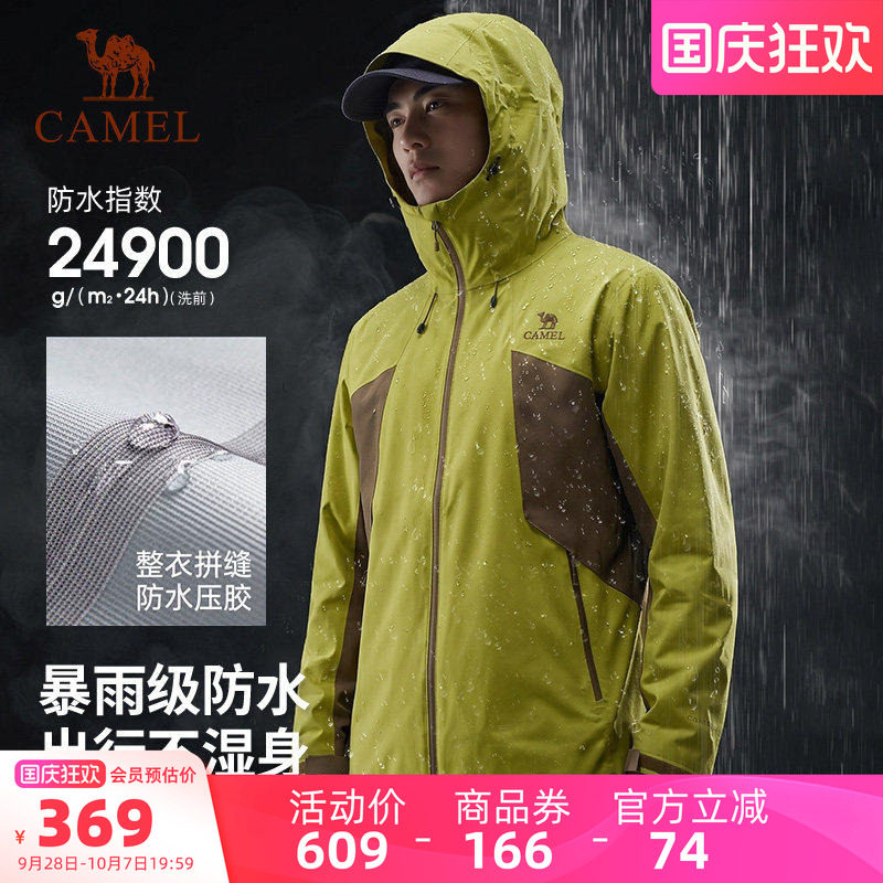 骆驼男士冲锋衣防风防水