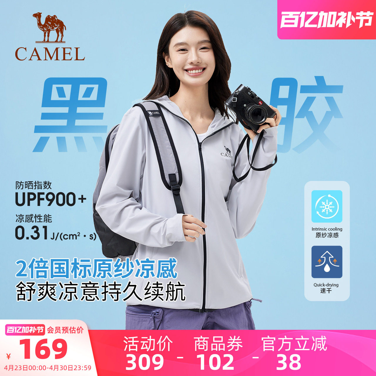 骆驼冷白皮户外防晒衣2026夏季新款男女同款原纱速干防晒服外套