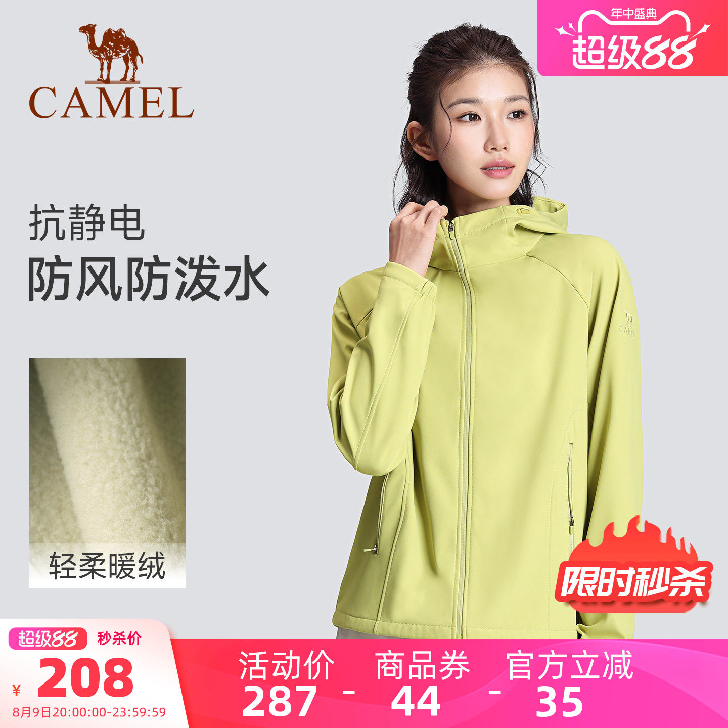 骆驼瑜伽女生梭织加绒软壳衣外套