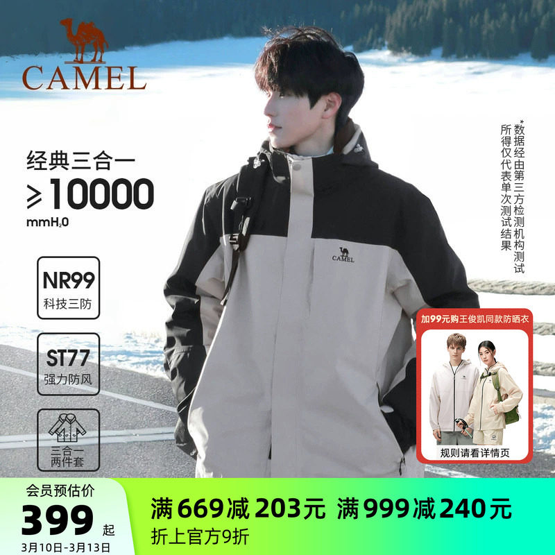 骆驼户外雨神冲锋衣男款三合一春季防风防水外套女三防旅游登山服