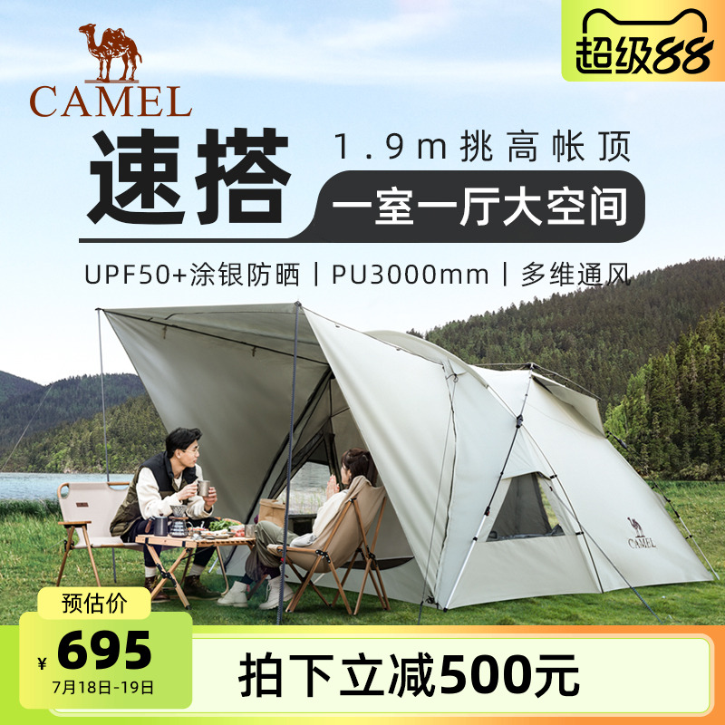 駱駝戶外帳篷便攜式庇護所帳