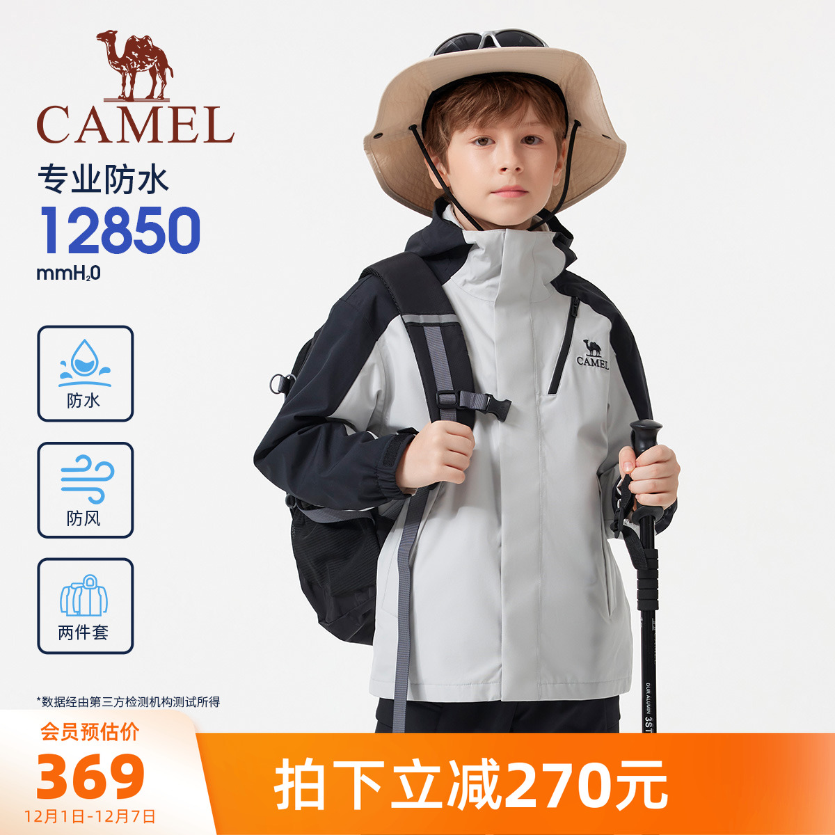 骆驼儿童冲锋衣户外防风登山服