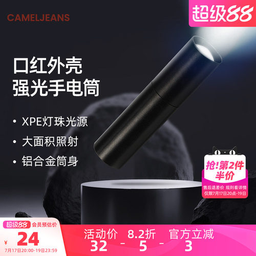 迷你口红强光手电筒CAMELJEANS