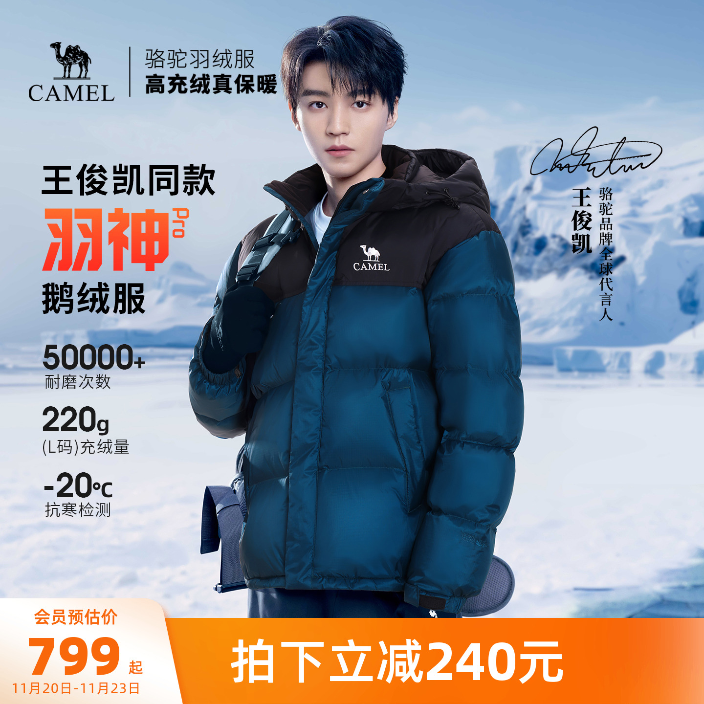 【王俊凯同款】骆驼羽神PRO户外羽绒服新款男女鹅绒外套明星同款