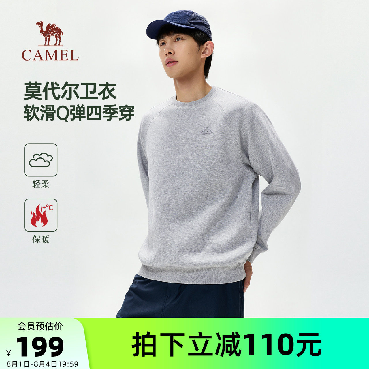 骆驼男装卫衣舒适透气