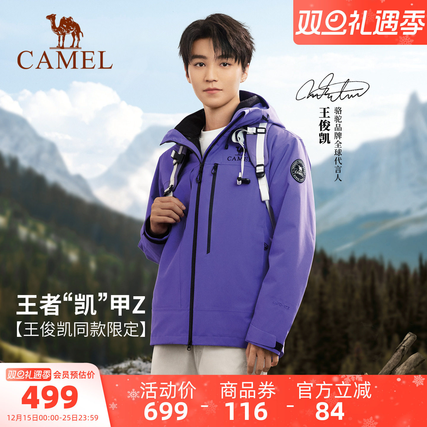 [王俊凯同款]骆驼王者凯甲Z系列冲锋衣男女三合一冬新款户外外套