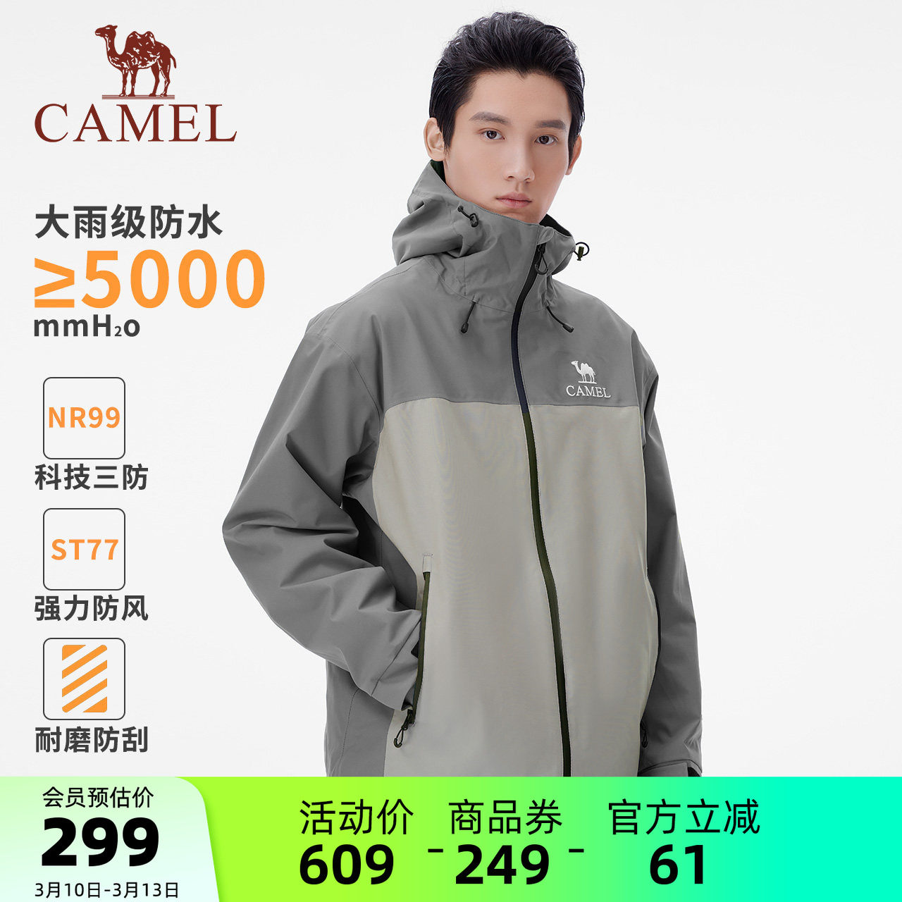 骆驼男装户外登山压胶硬壳单层冲锋衣夹克外套进藏工装风衣男款秋