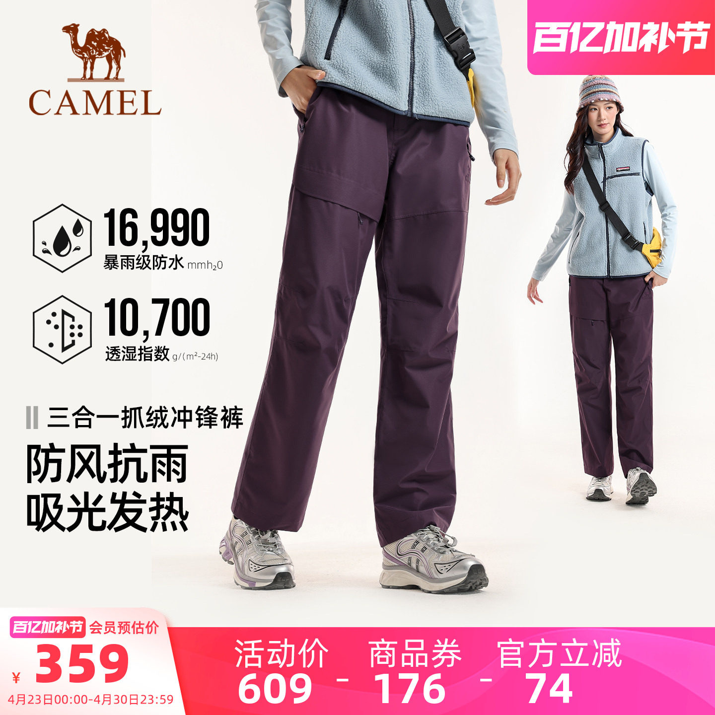 骆驼户外冲锋裤女三合一抓绒内胆2026春季防水防风雪徒步登山裤男