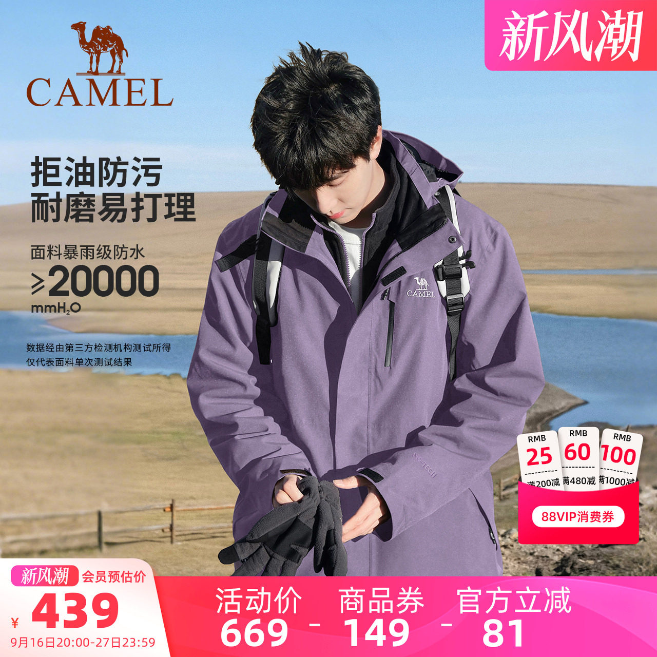 【凝夜紫】骆驼3514系列冲锋衣男女三合一户外防水登山服紫色外套图片