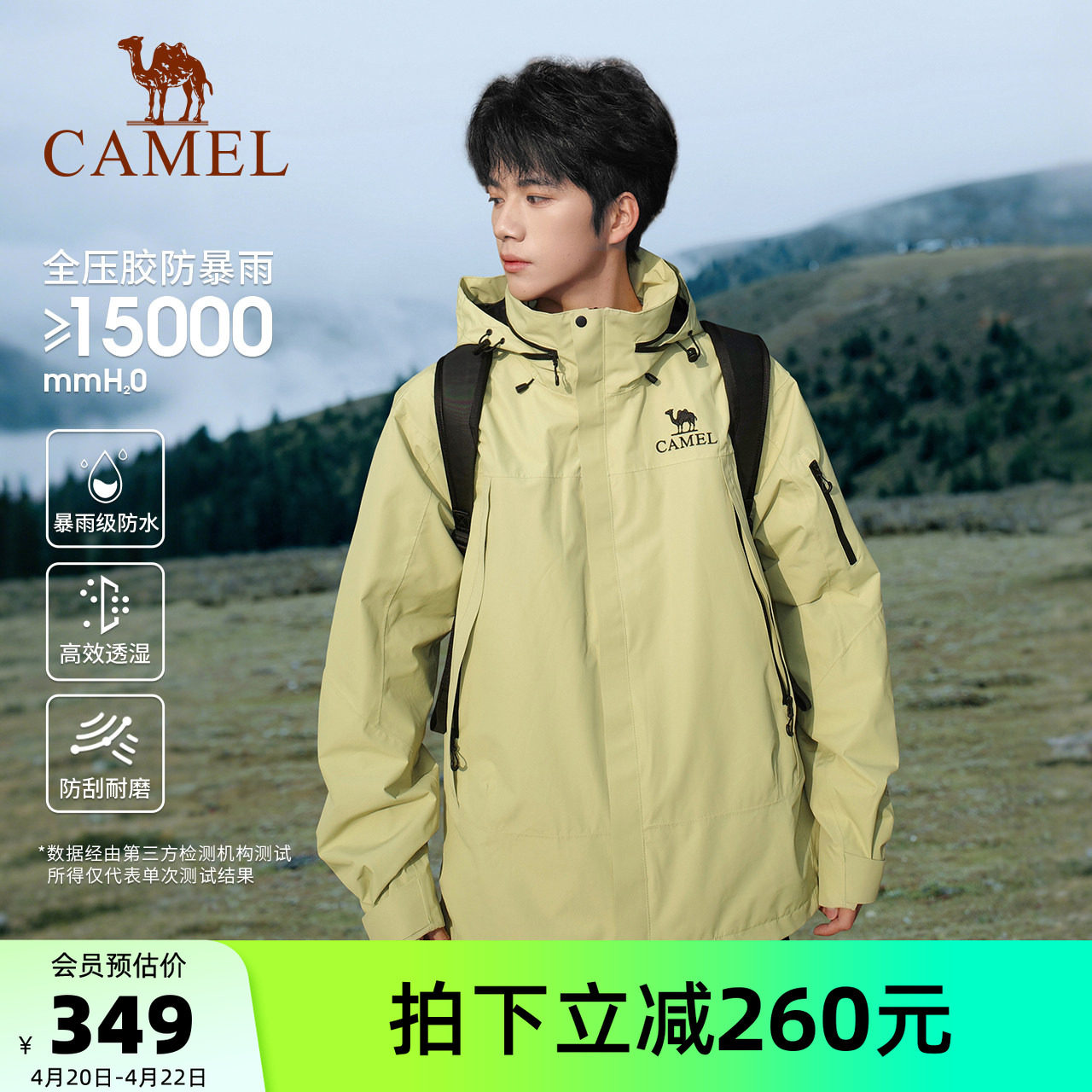骆驼户外青果绿冲锋衣男防风防水单层外套薄款四季旅游夹克登山服