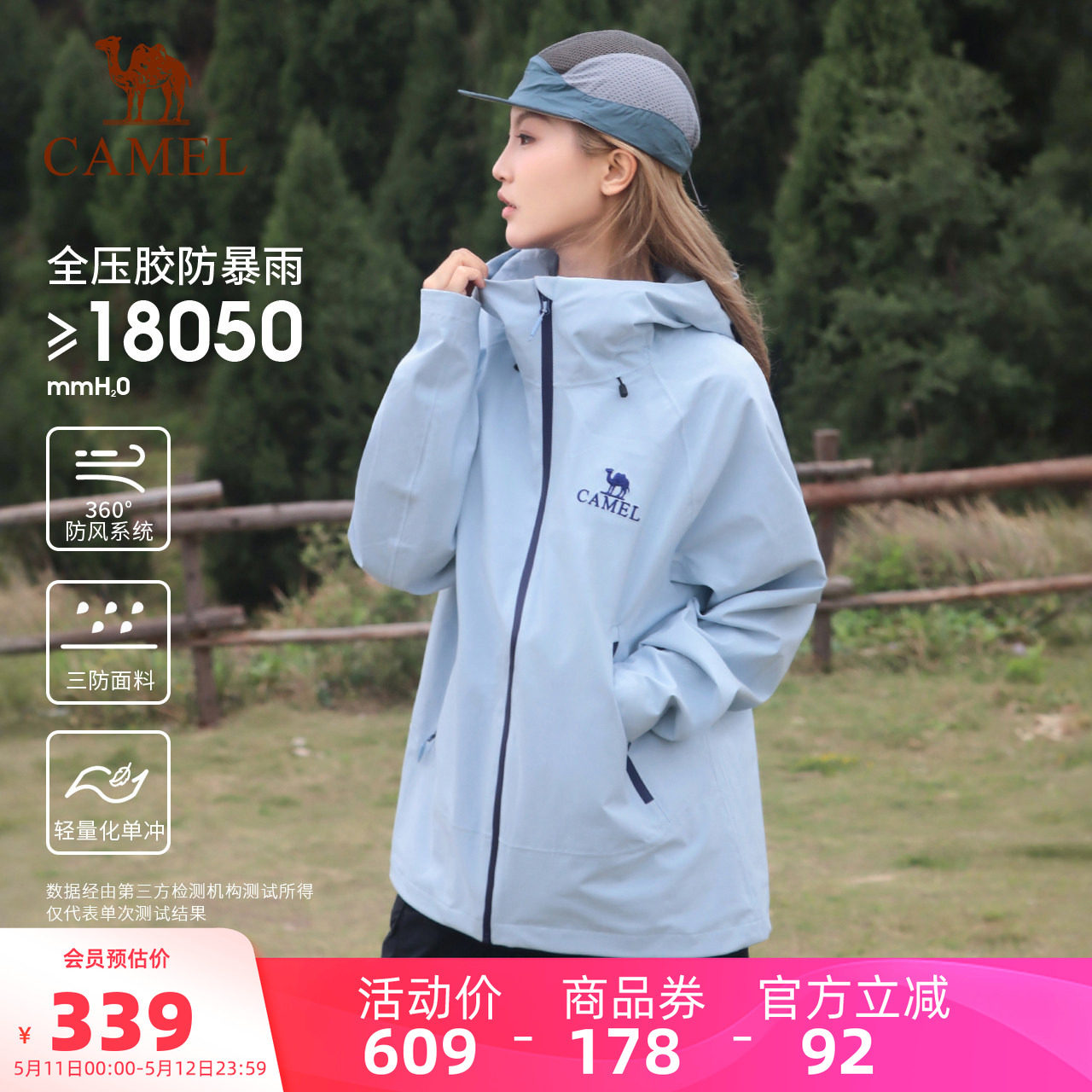 [远山蓝]骆驼户外硬壳单层冲锋衣男女防风防水外套行侠徒步登山服