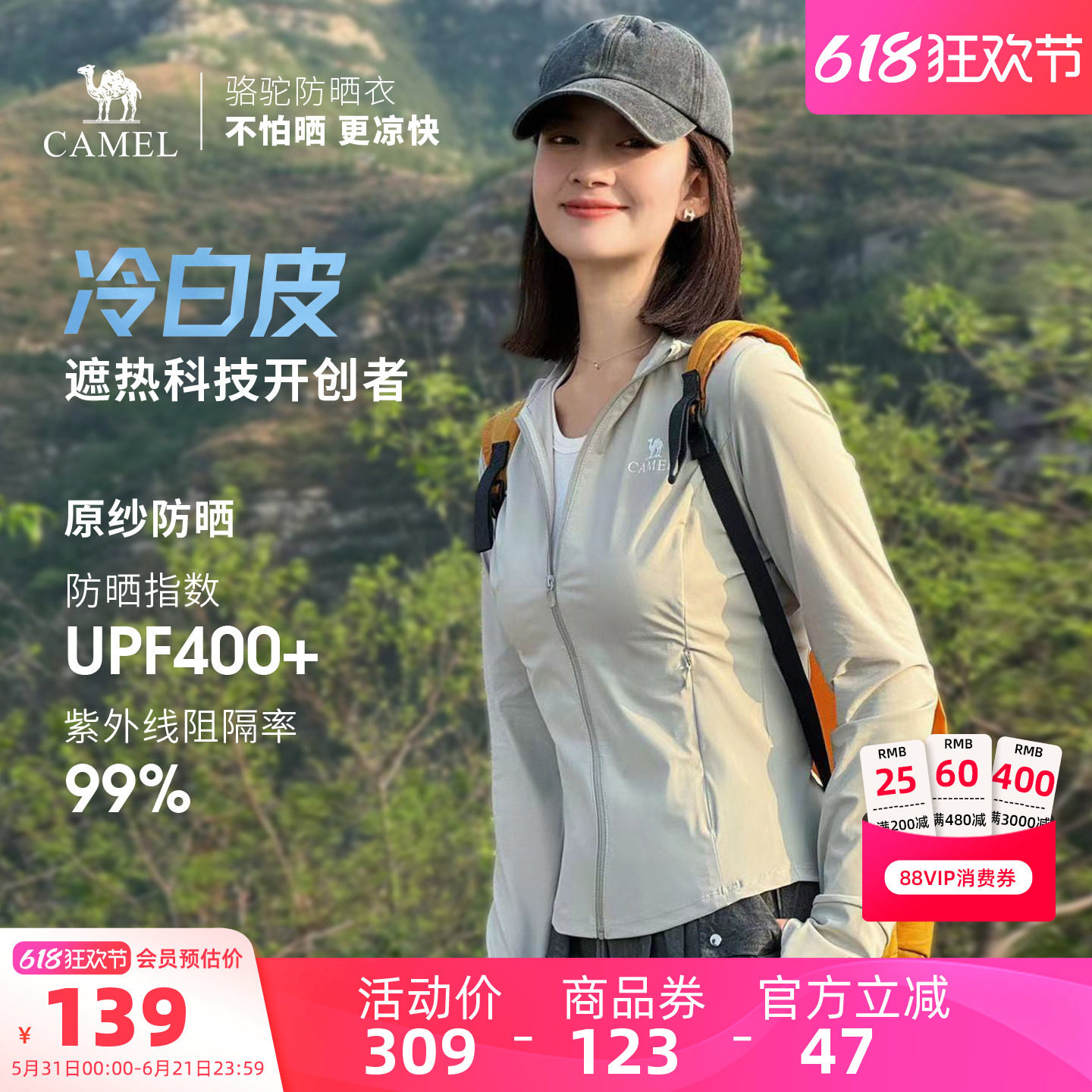 骆驼茶花系列冷白皮户外防晒衣2026夏季新款女款修身显瘦运动外套