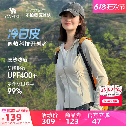 骆驼茶花系列冷白皮户外防晒衣2026夏季新款女款修身显瘦运动外套