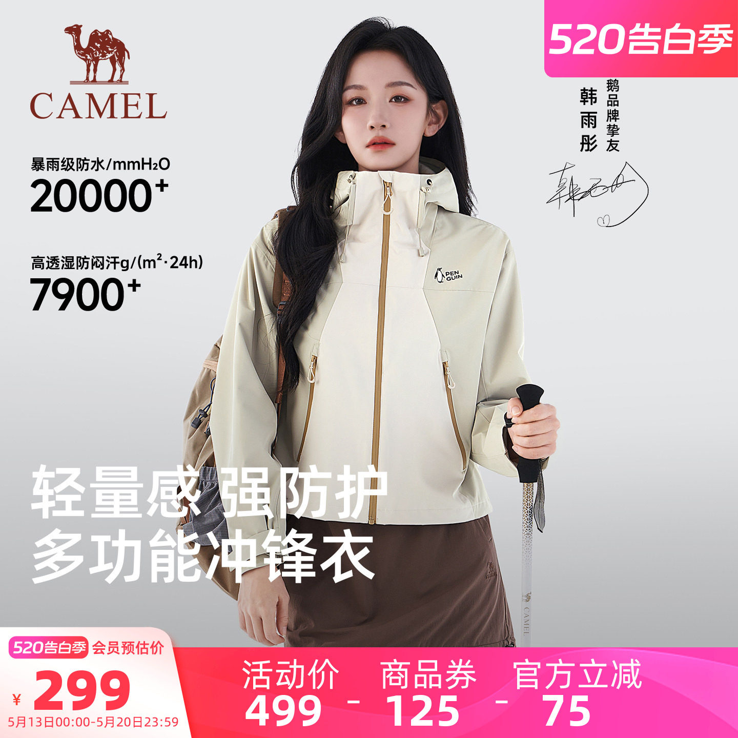 骆驼企鹅户外短款冲锋衣女外套小个子2026新款防风防水好看登山服