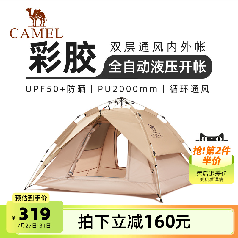 【果冻彩胶】骆驼帐篷户外野营便携过夜3秒速开双层自动帐篷装备