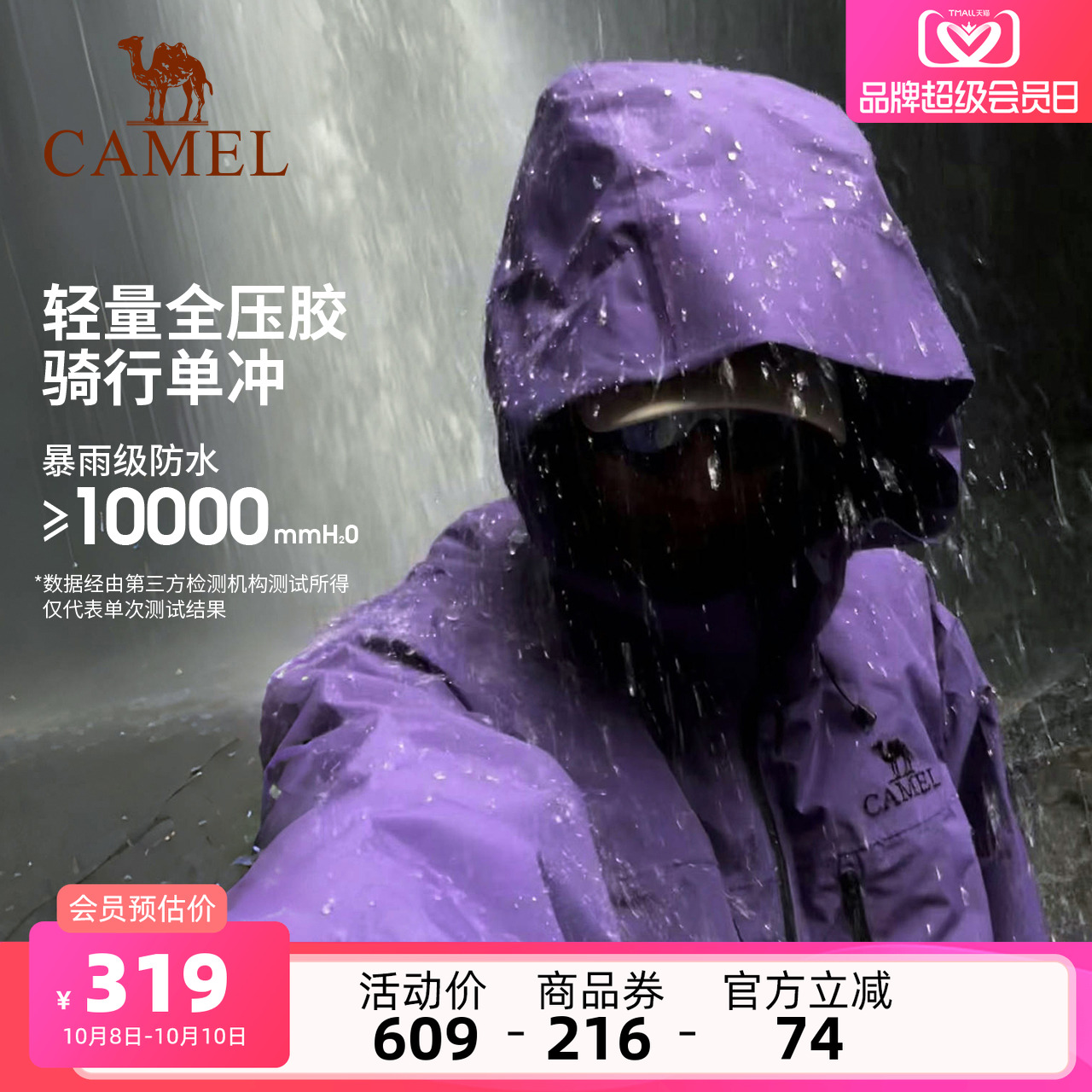 硬壳防水轻量冲锋衣骆驼单冲