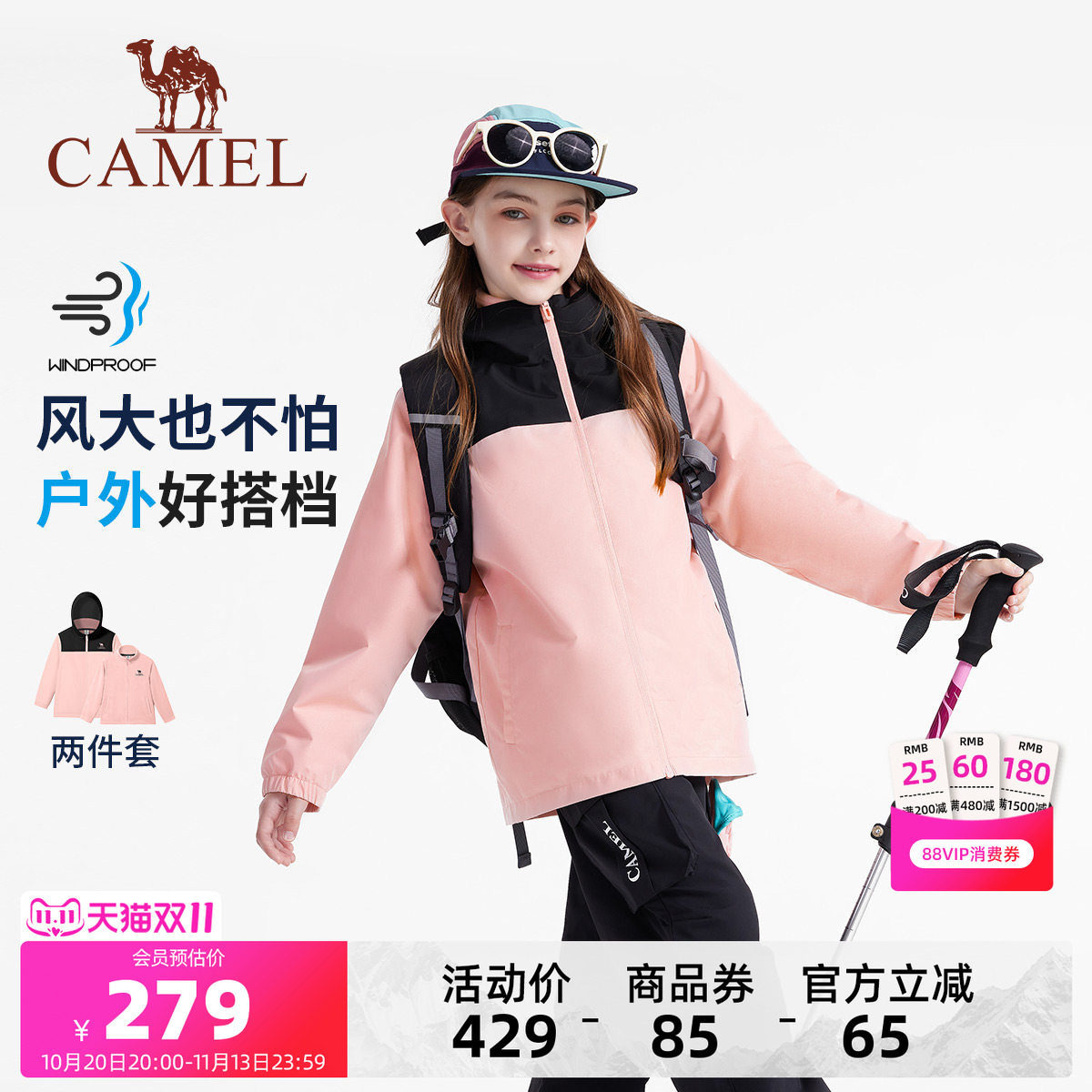 骆驼儿童三合一冲锋衣 152元 - 86线报