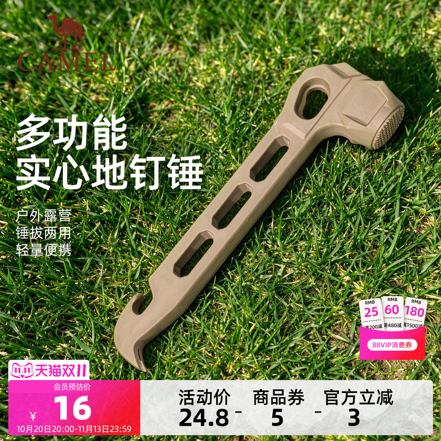 骆驼户外露营帐篷天幕地钉锤子多功能工具装备榔头野营装备