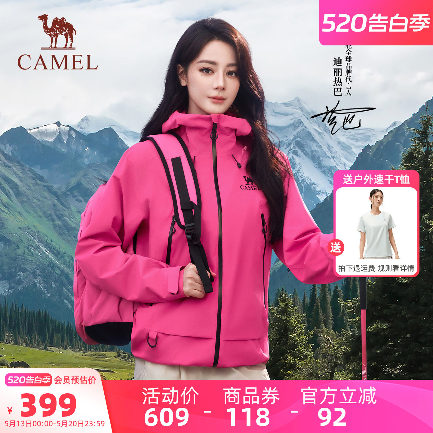 [迪丽热巴同款]骆驼彩壳冲锋衣女户外硬壳2026新款防水红色外套男