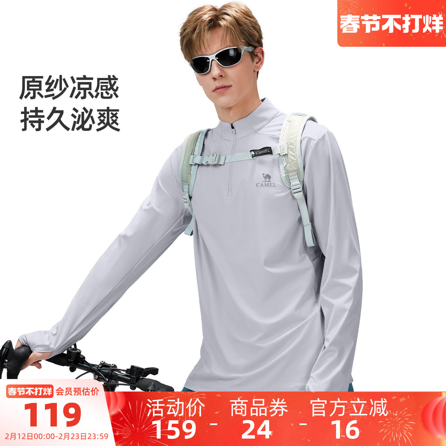 骆驼男装速干长袖T恤男款运动户外新款透气吸汗上衣防晒夏季立领