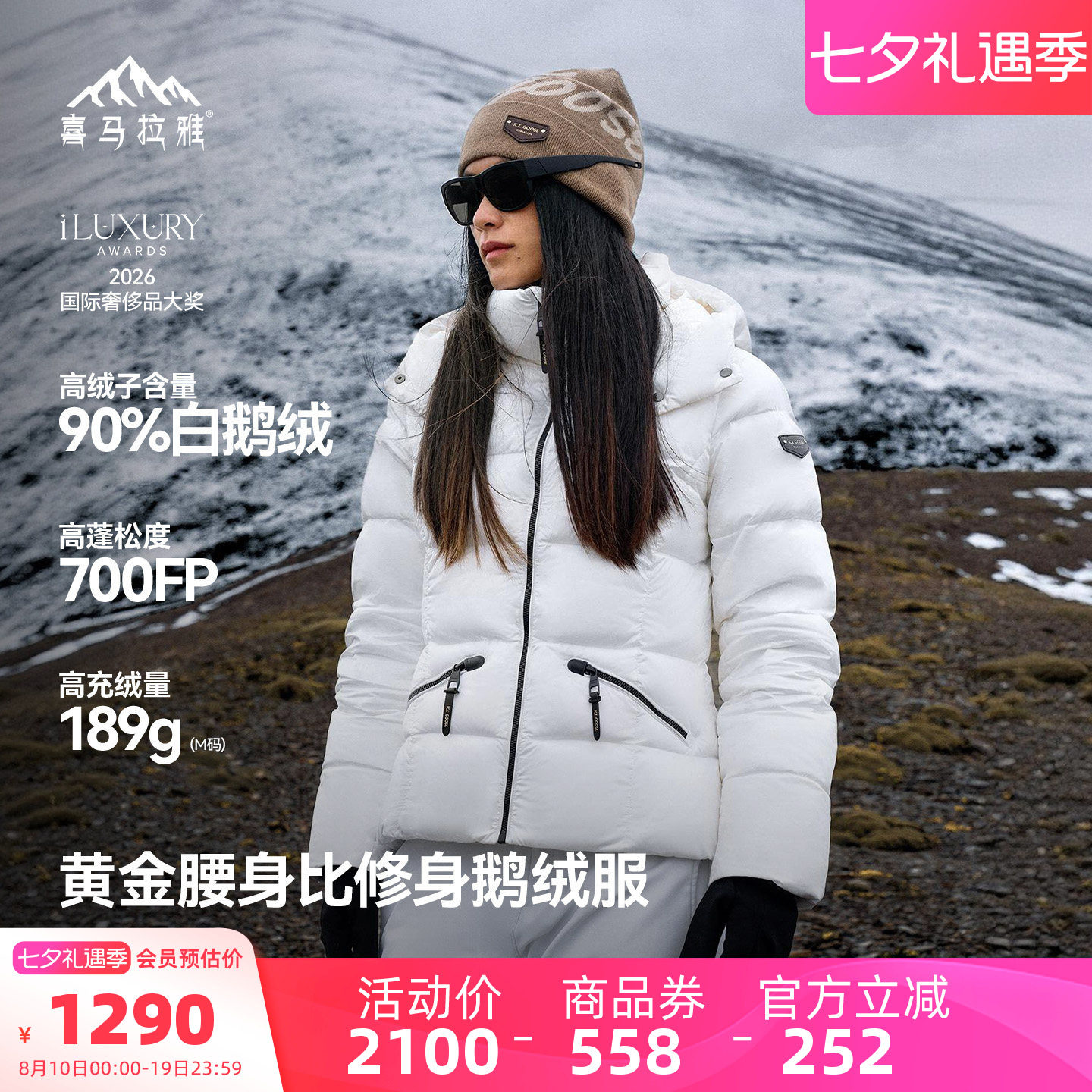 喜马拉雅冰雪鹅羽绒服短款面包服