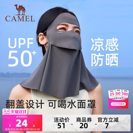 骆驼全脸防晒面罩女upf50+夏季防紫外线透气口罩可喝水脸基尼面罩