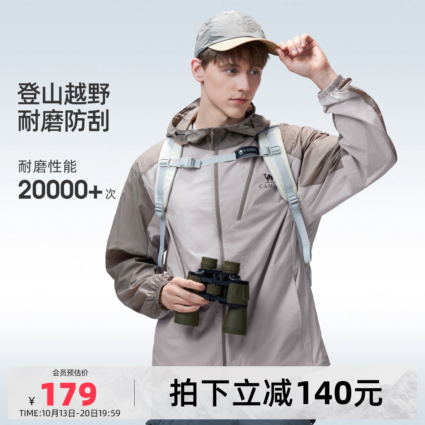 骆驼男装防晒衣男款时尚户外原纱凉感透气海边夏季薄外套防紫外线