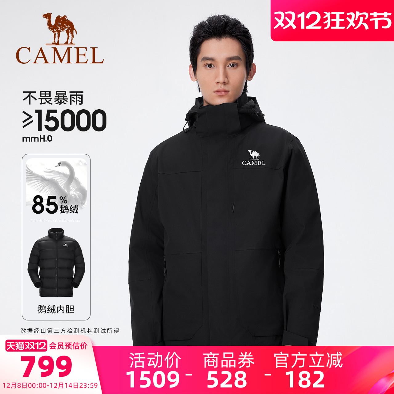 骆驼户外大朵鹅绒内胆冲锋衣男三合一黑色外套女防水羽绒登山服冬