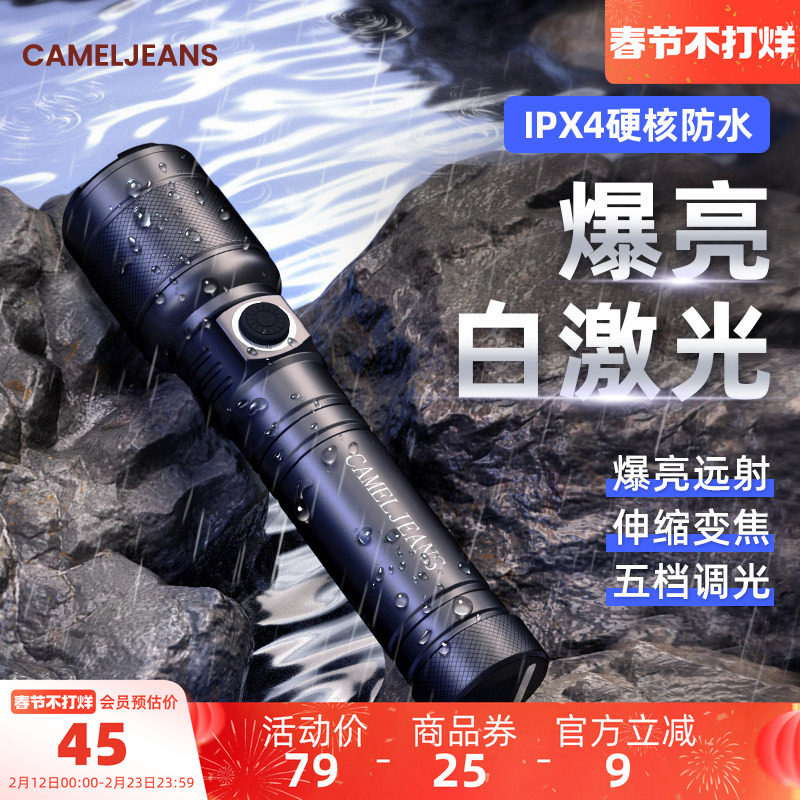 CAMELJEANS强光手电筒远射超亮户外IXP4防水便携超长续航充电LED
