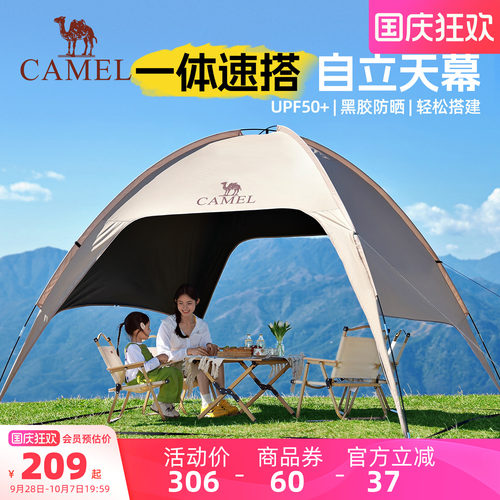 骆驼黑胶穹顶天幕一体速开