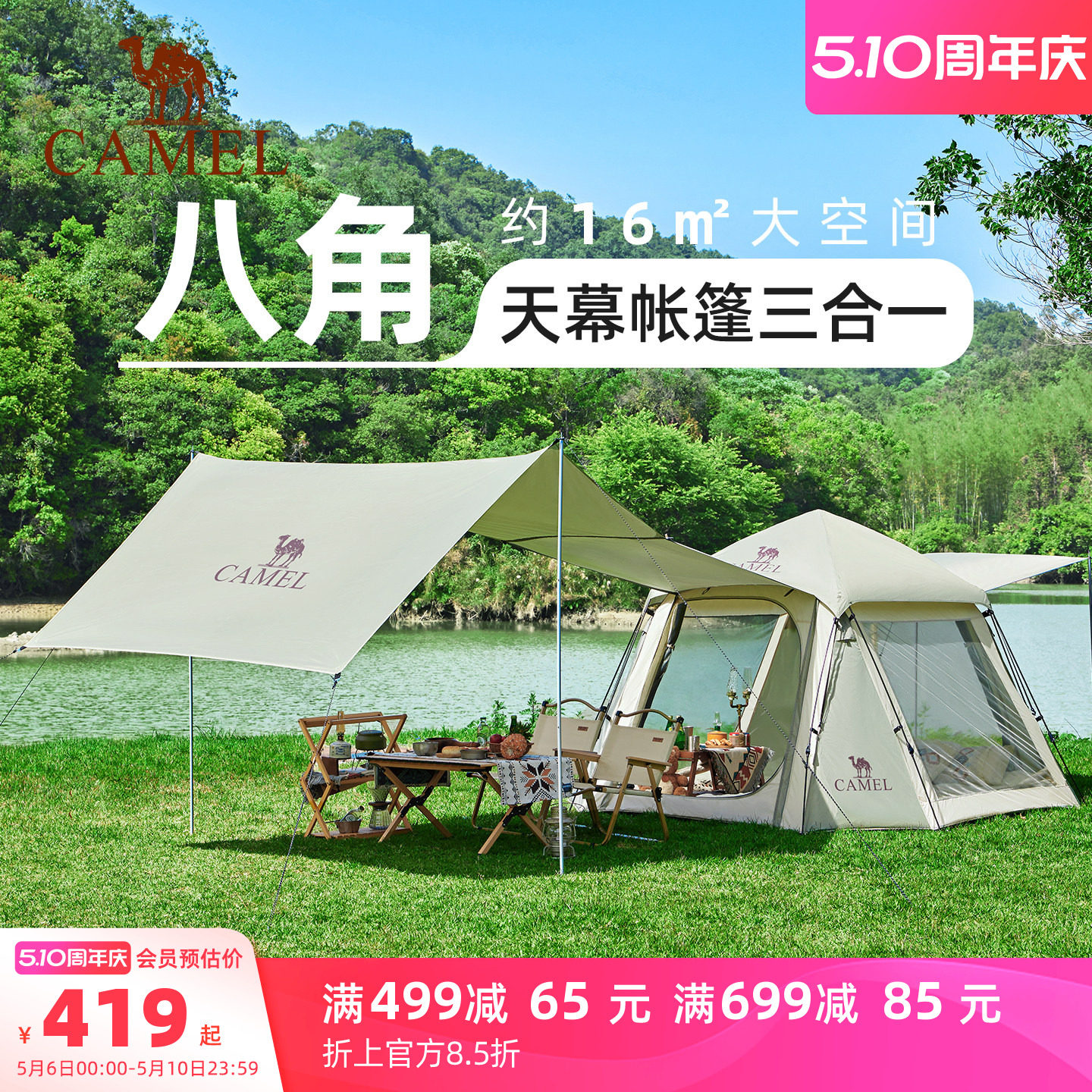 骁遥 | 骆驼露营帐篷户外折叠防晒天幕帐篷八角帐野营全套装备