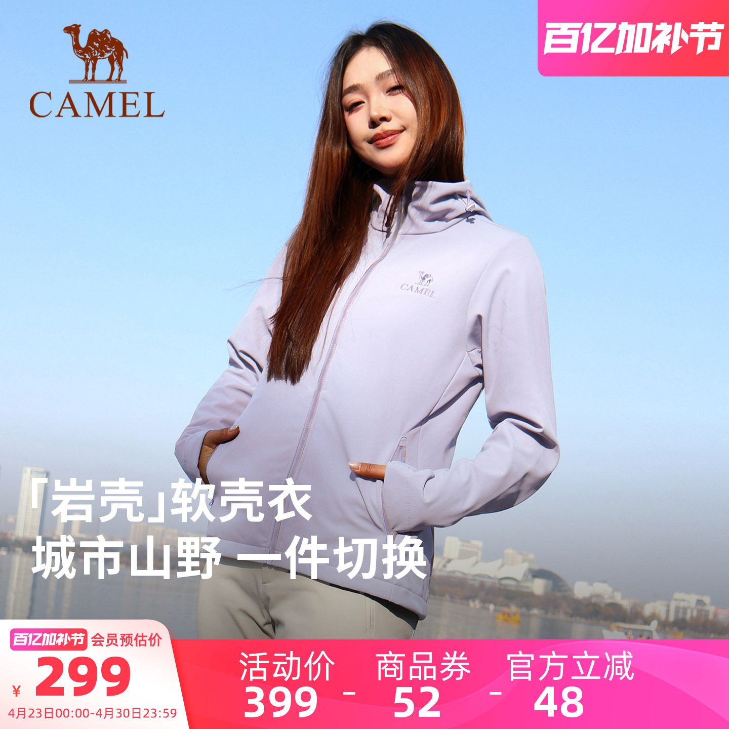 [岩壳Ultra]骆驼户外冲锋软壳衣外套女2026春季三防单层登山服男