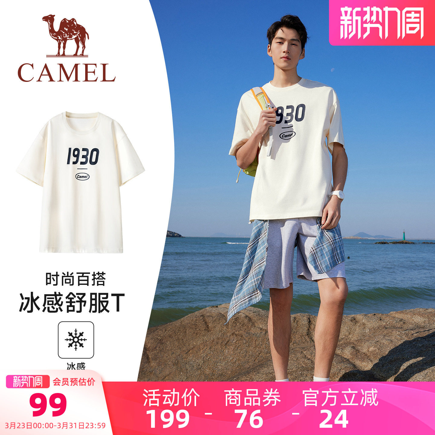 骆驼冰皮T神夏日T恤男女同款夏季棉感拒污拒油拒水短袖宽松上衣