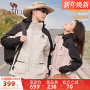 骆驼男装夹克春秋保暖三合一户外三防冲锋衣外套内胆防水徒步登山