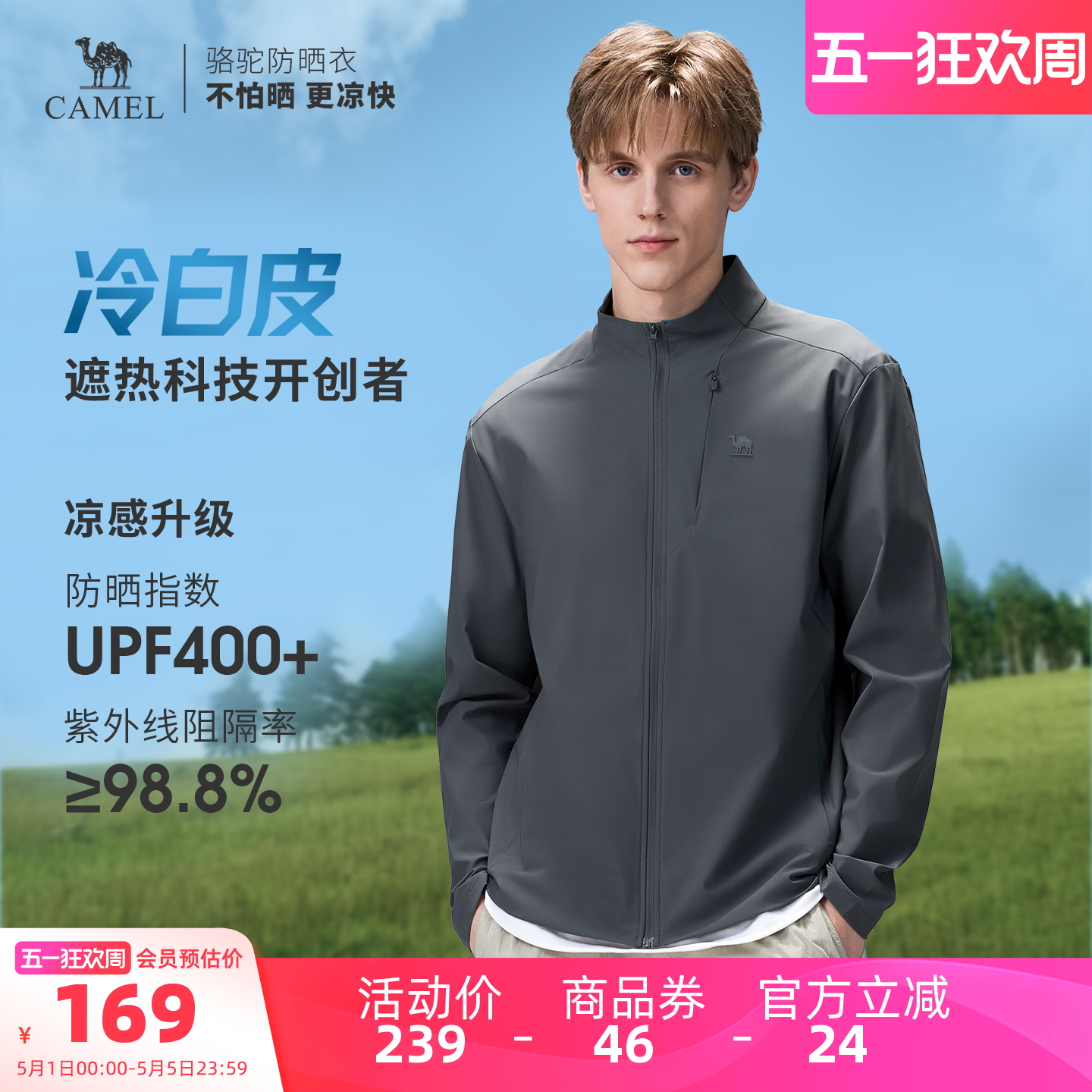 骆驼冷白皮 | 户外原纱防晒衣夏季男士速干透气立领外套防晒服男