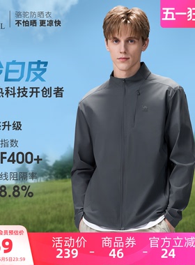 骆驼冷白皮 | 户外原纱防晒衣夏季男士速干透气立领外套防晒服男