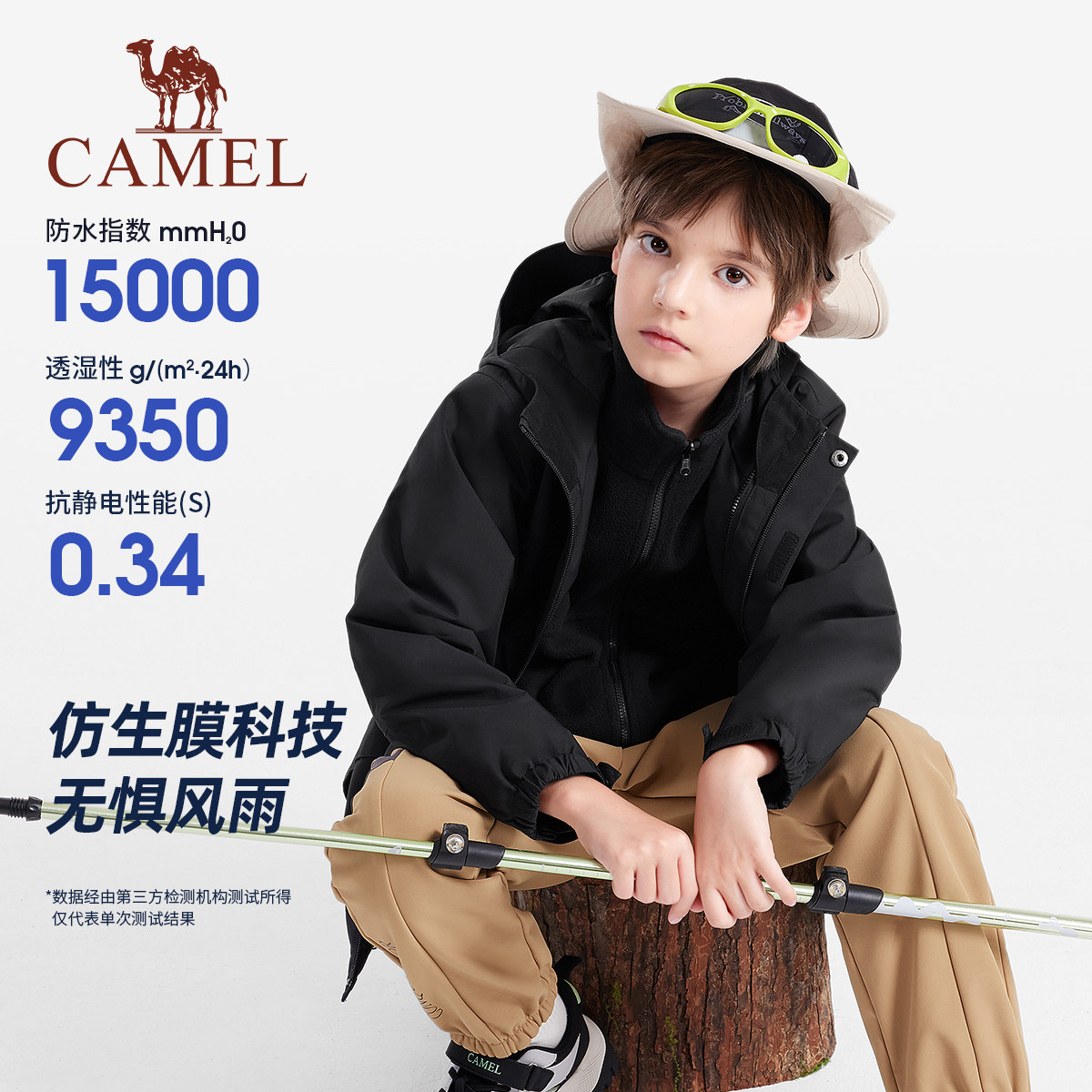 小骆驼儿童冲锋衣三合一防风防雨中大童户外登山服男女童连帽外套