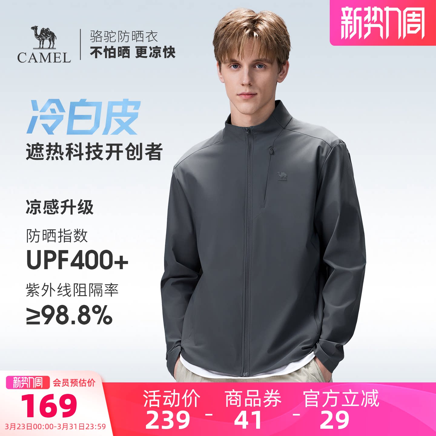 骆驼户外原纱防晒衣2026春夏新款男款凉感速干高弹立领外套防晒服