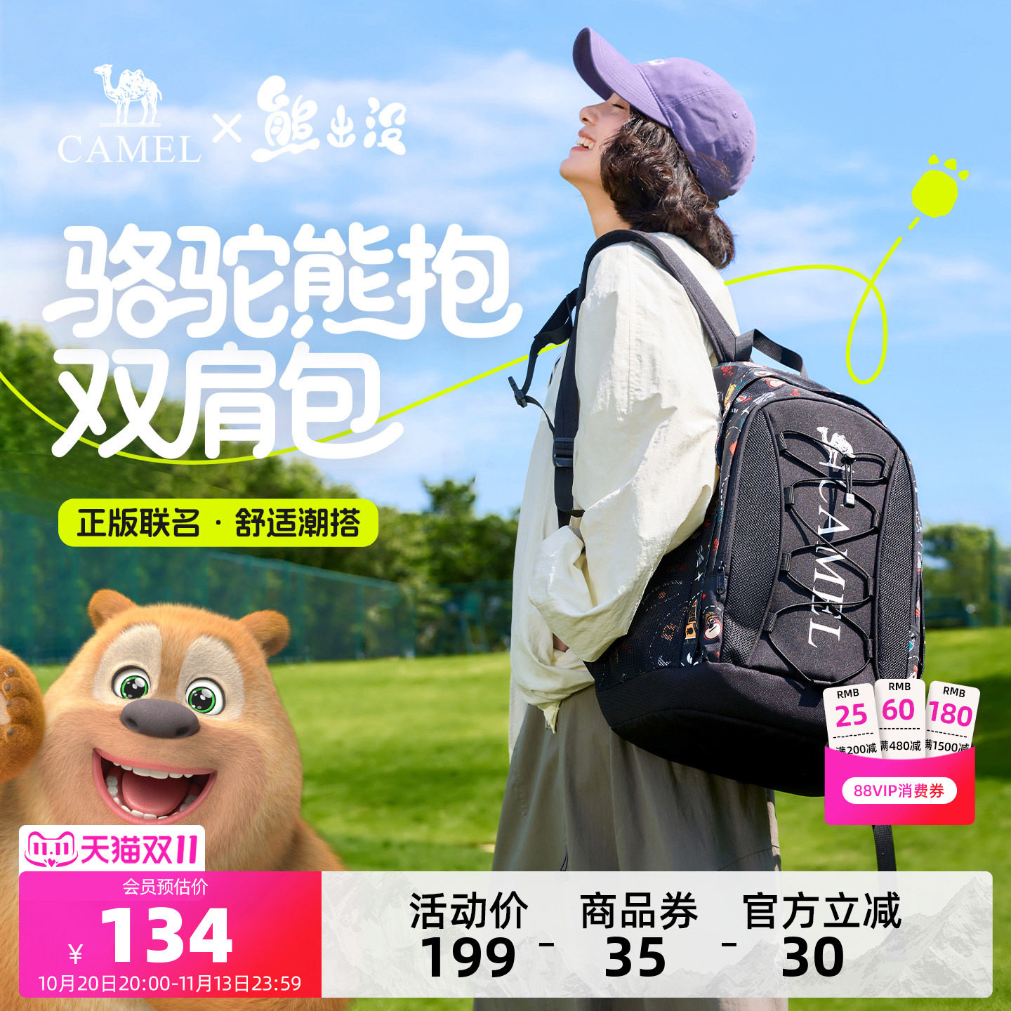【熊出没联名】骆驼熊抱休闲书包双肩包大容量户外背包徒步登山包
