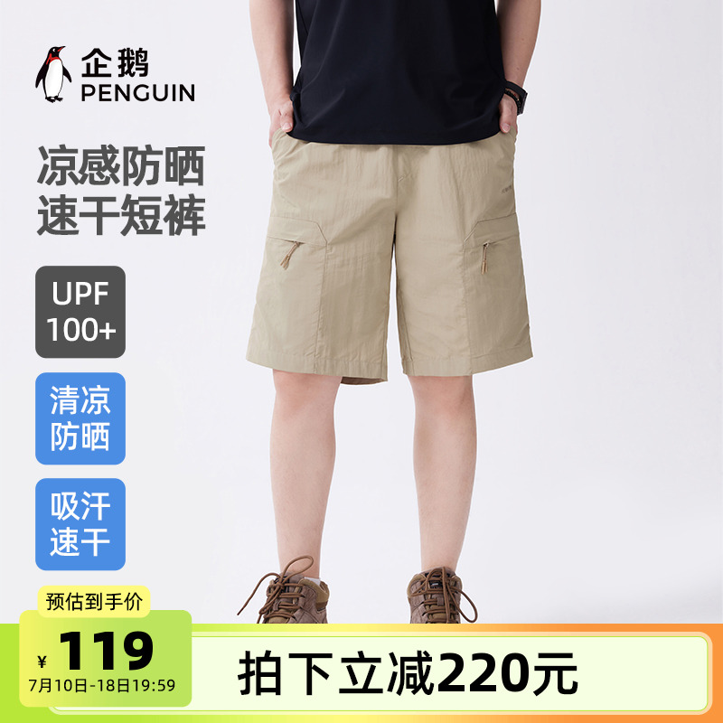 骆驼企鹅户外速干裤男短裤夏季新款薄款宽松休闲裤五分裤运动短裤