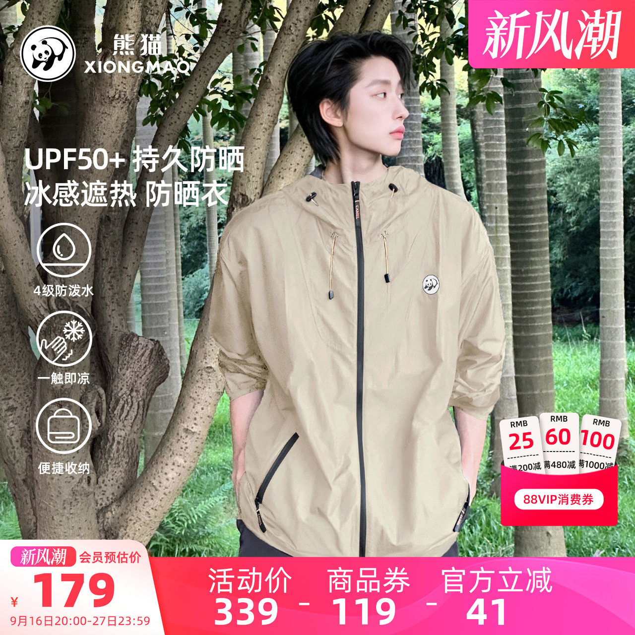 山妞户外防晒衣骆驼凉感图片